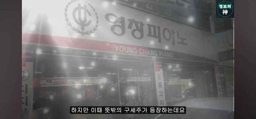 영창피아노 살리려다 관짝에 못질 한 정몽규 (10)