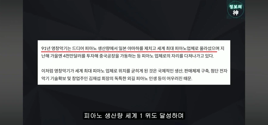 영창피아노 살리려다 관짝에 못질 한 정몽규 (4)