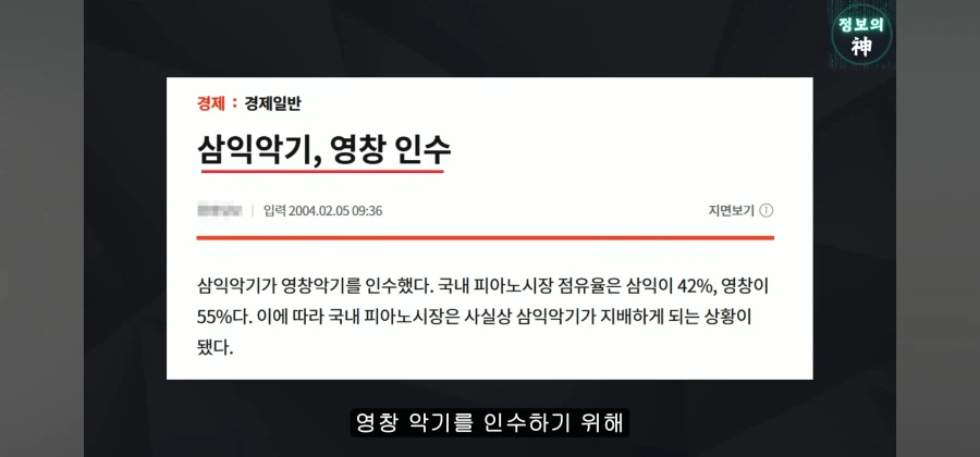 영창피아노 살리려다 관짝에 못질 한 정몽규 (8)
