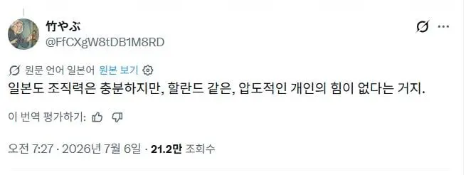 노르웨이 승리에 일본인들 반응 (2)