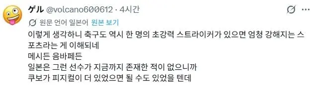 노르웨이 승리에 일본인들 반응 (3)