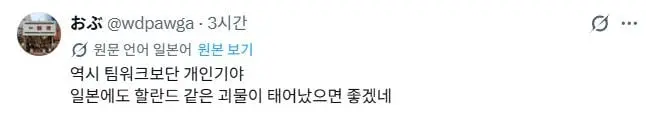 노르웨이 승리에 일본인들 반응 (4)
