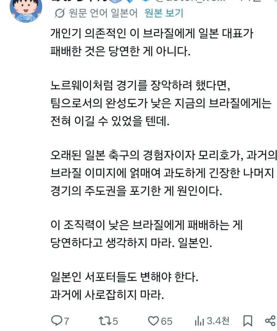 노르웨이 승리에 일본인들 반응 (7)