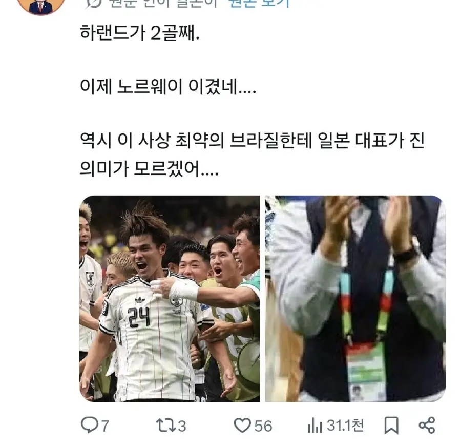 노르웨이 승리에 일본인들 반응 (8)