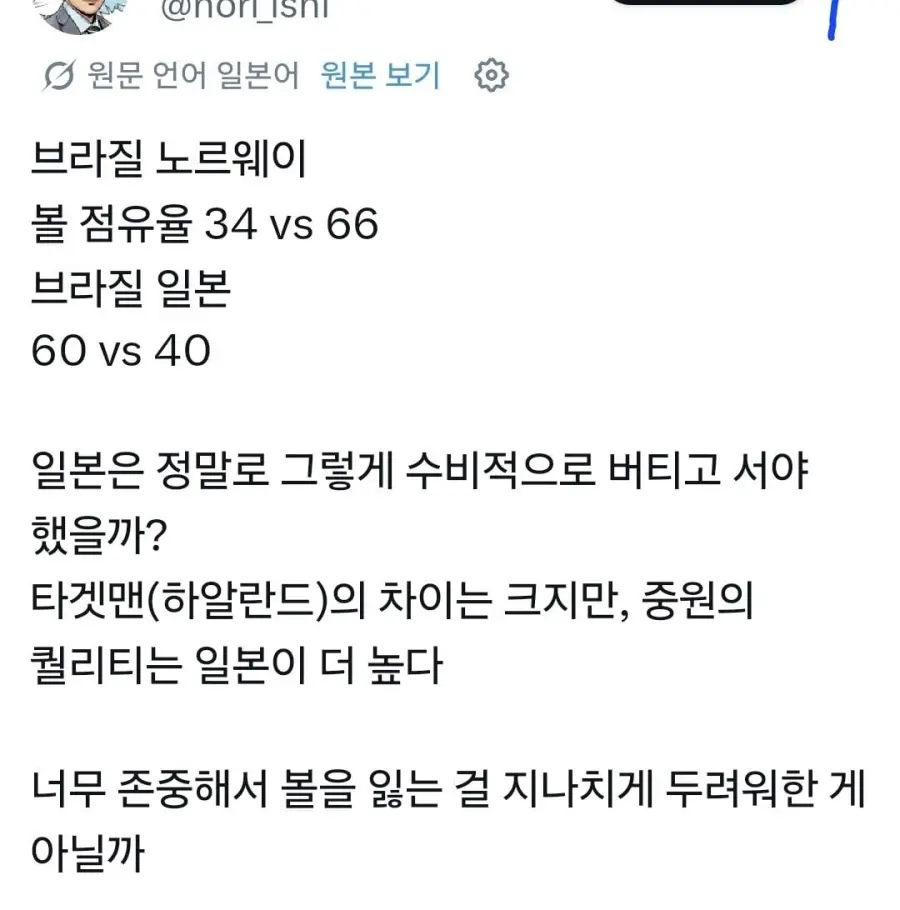 노르웨이 승리에 일본인들 반응 (9)