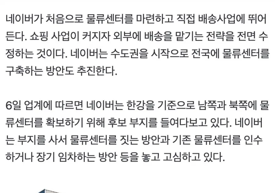네이버, 25년 만에 직배송 '결단'…쿠팡에 맞선다 (2)