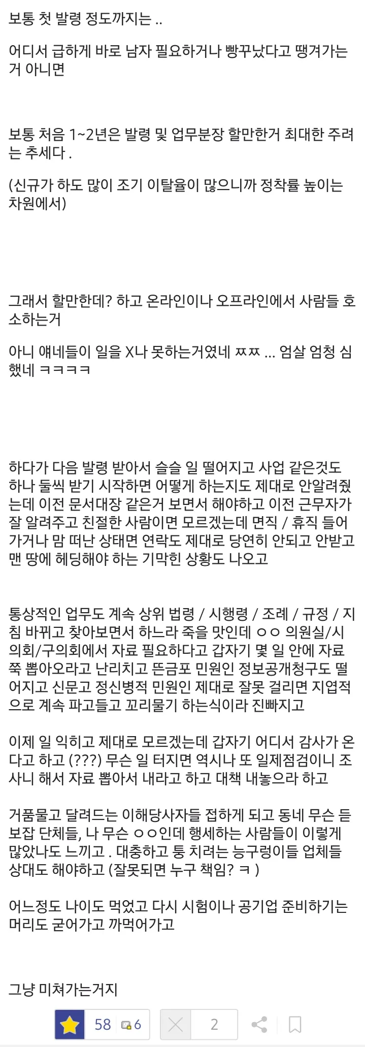 공무원이 점점 미쳐가는 이유 (2)