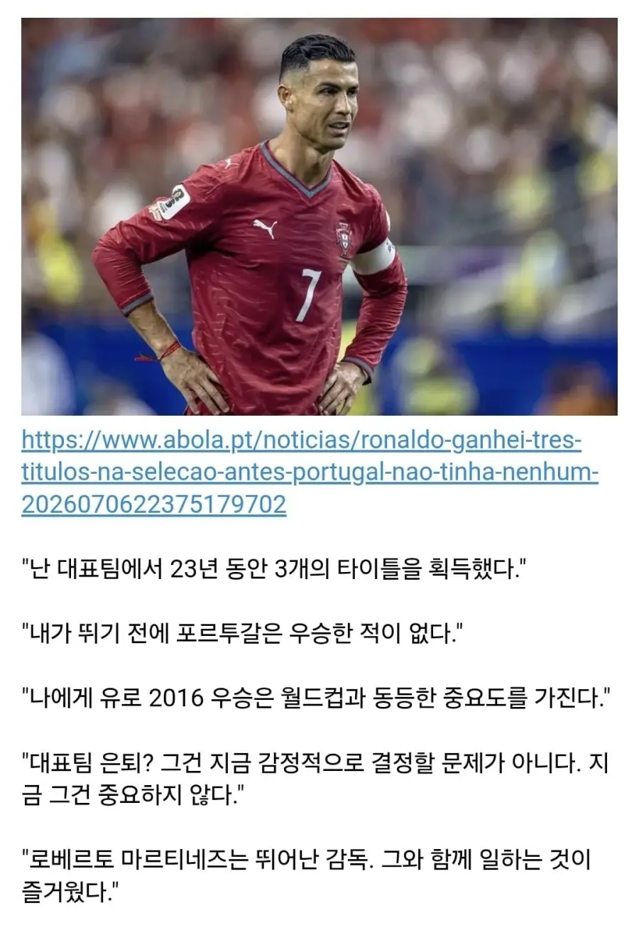 호날두 평점과 탈락 직후 인터뷰 (3)