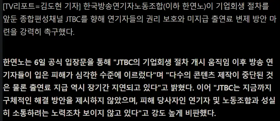 JTBC, 아형, 냉부 출연료 다 밀렸다 (3)