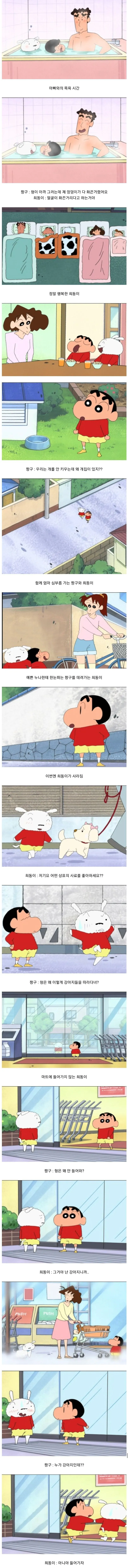 사람이된 짱구네 강아지 흰둥이 (2)