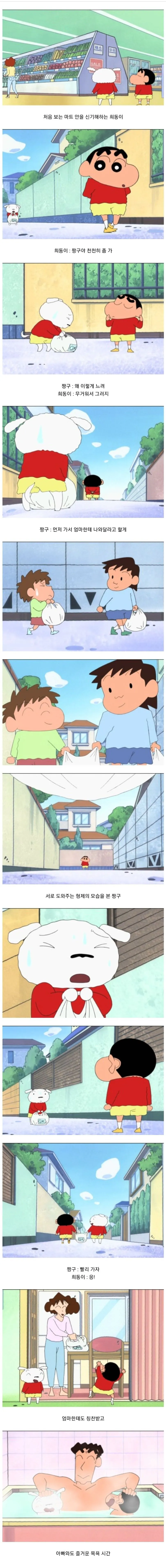 사람이된 짱구네 강아지 흰둥이 (3)