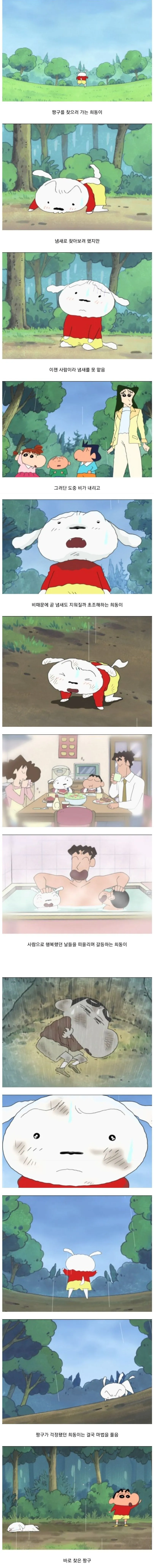 사람이된 짱구네 강아지 흰둥이 (5)