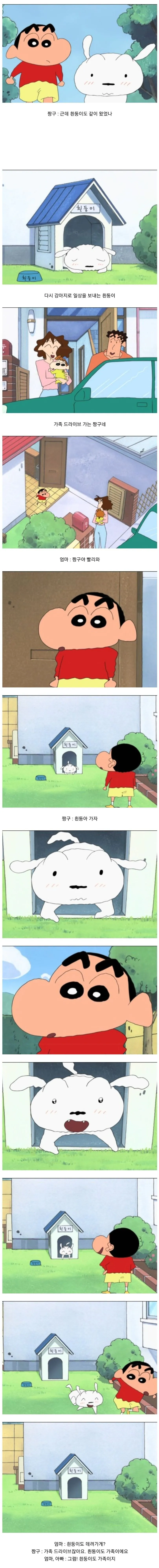 사람이된 짱구네 강아지 흰둥이 (6)