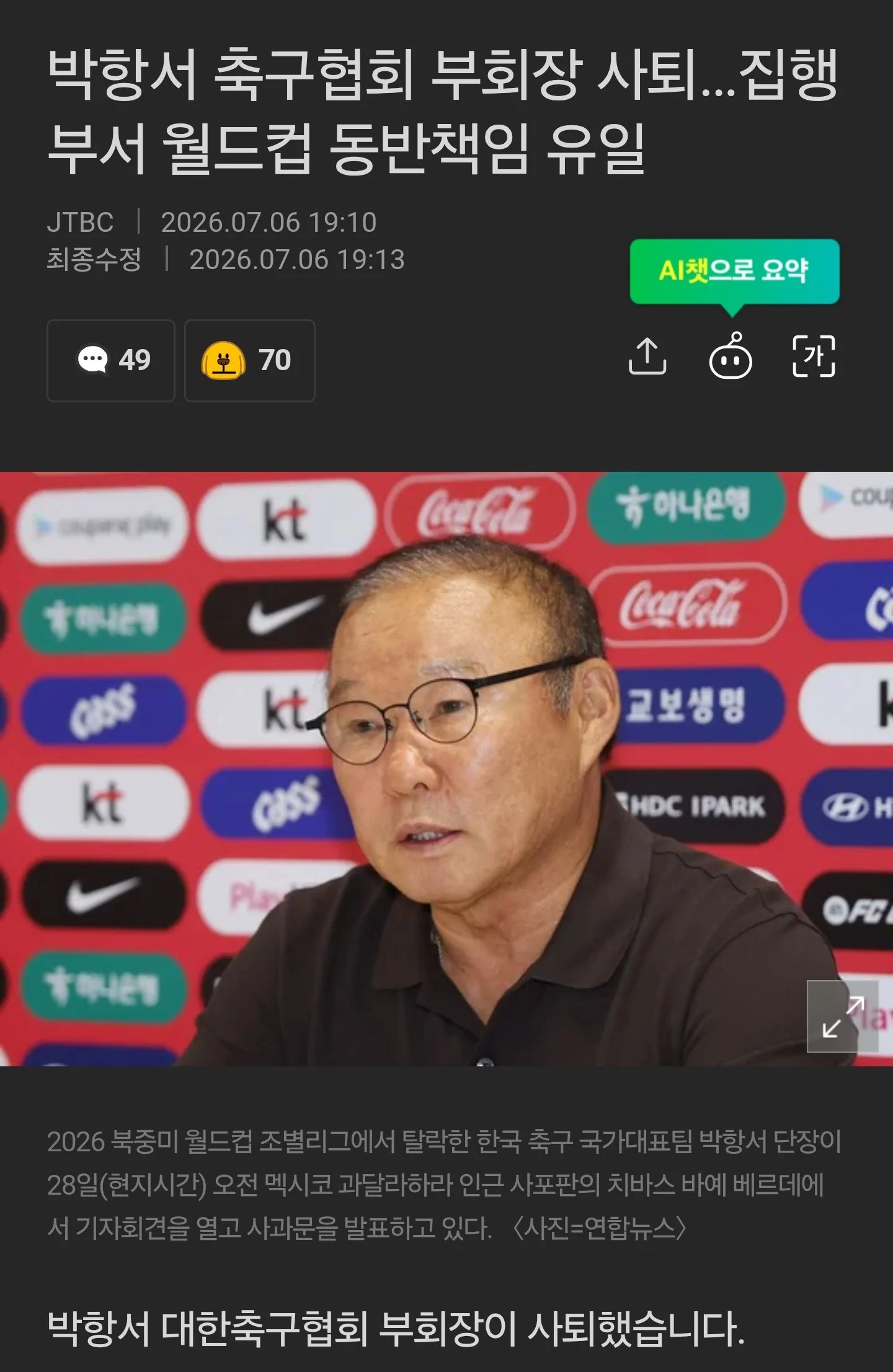 박항서 축구협회 부회장 사퇴 (2)