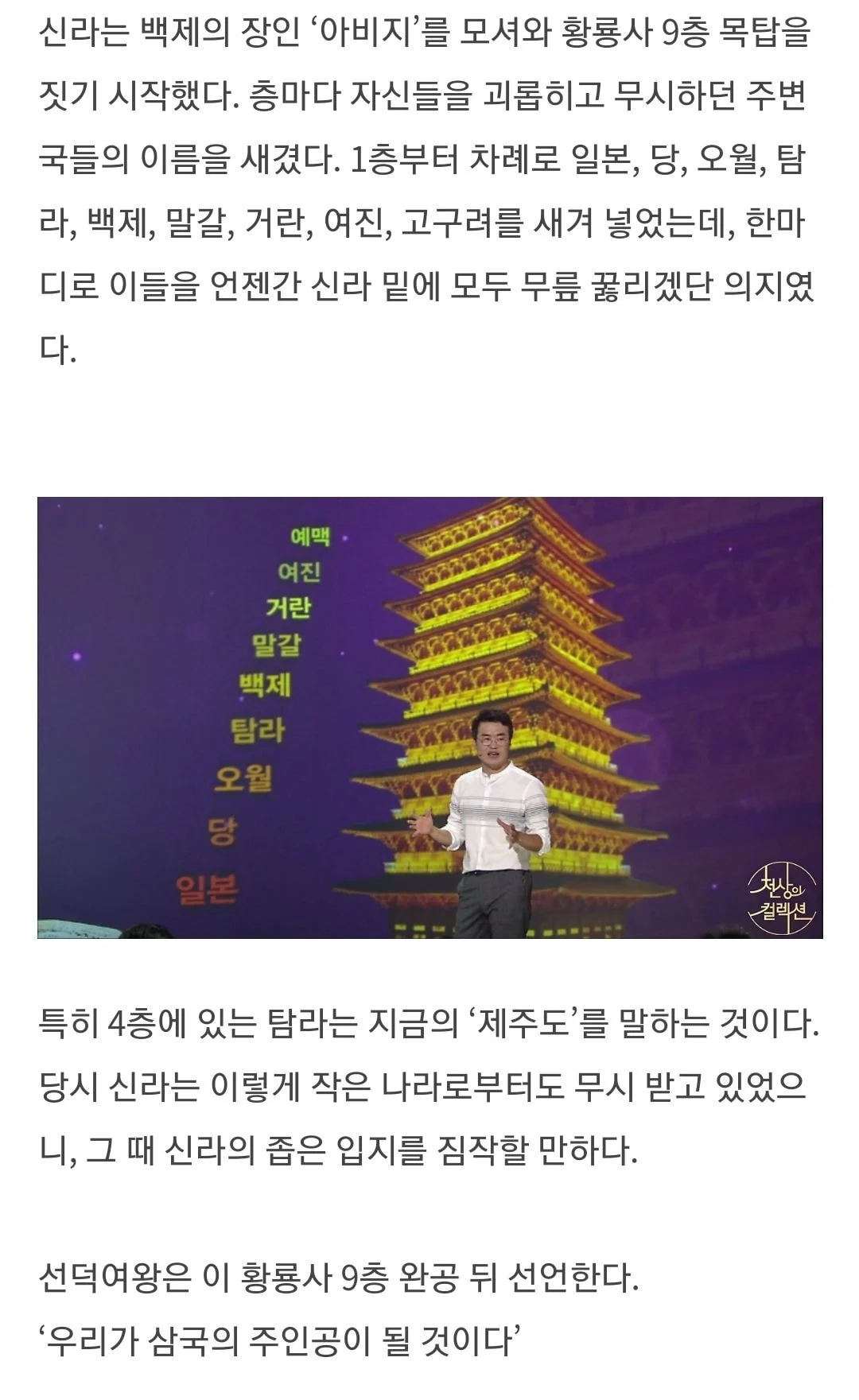 황룡사 9층 목탑의 비밀 (4)