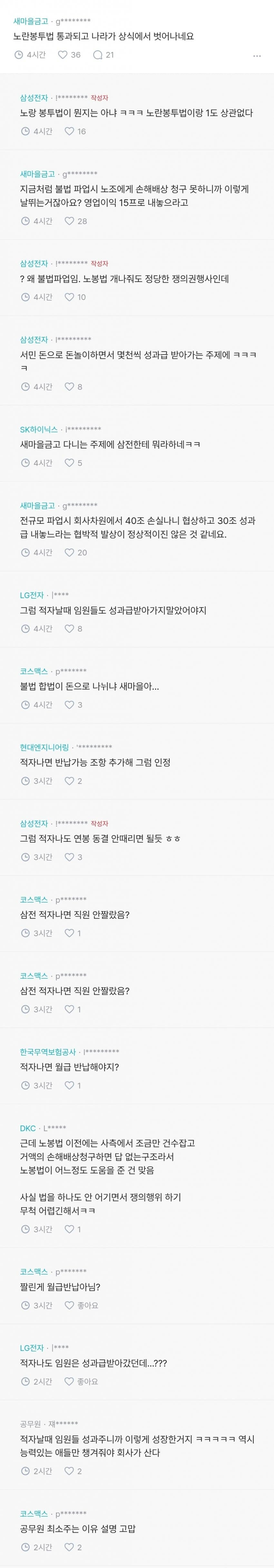 실시간 삼성전자 내부 분위기.blind (2)
