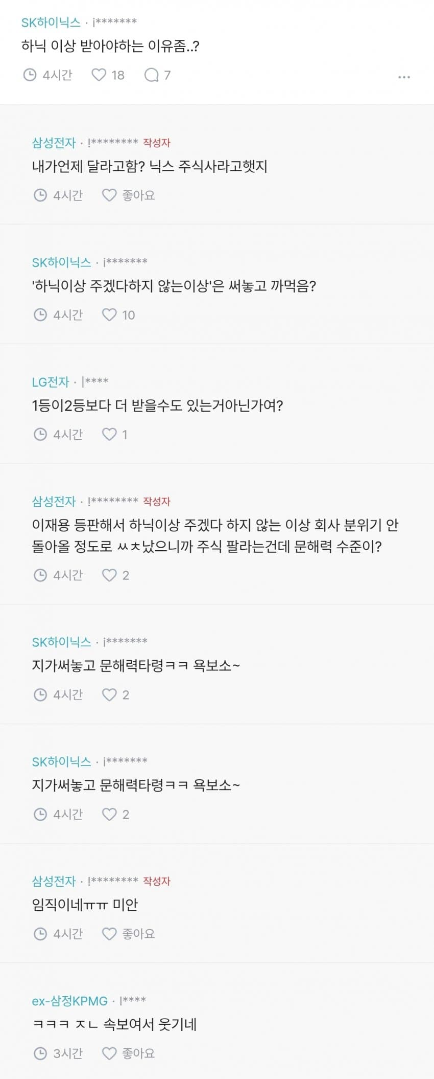 실시간 삼성전자 내부 분위기.blind (3)