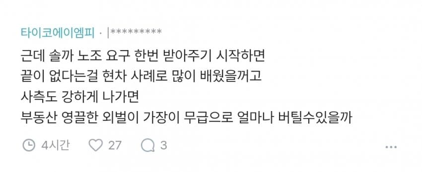 실시간 삼성전자 내부 분위기.blind (4)