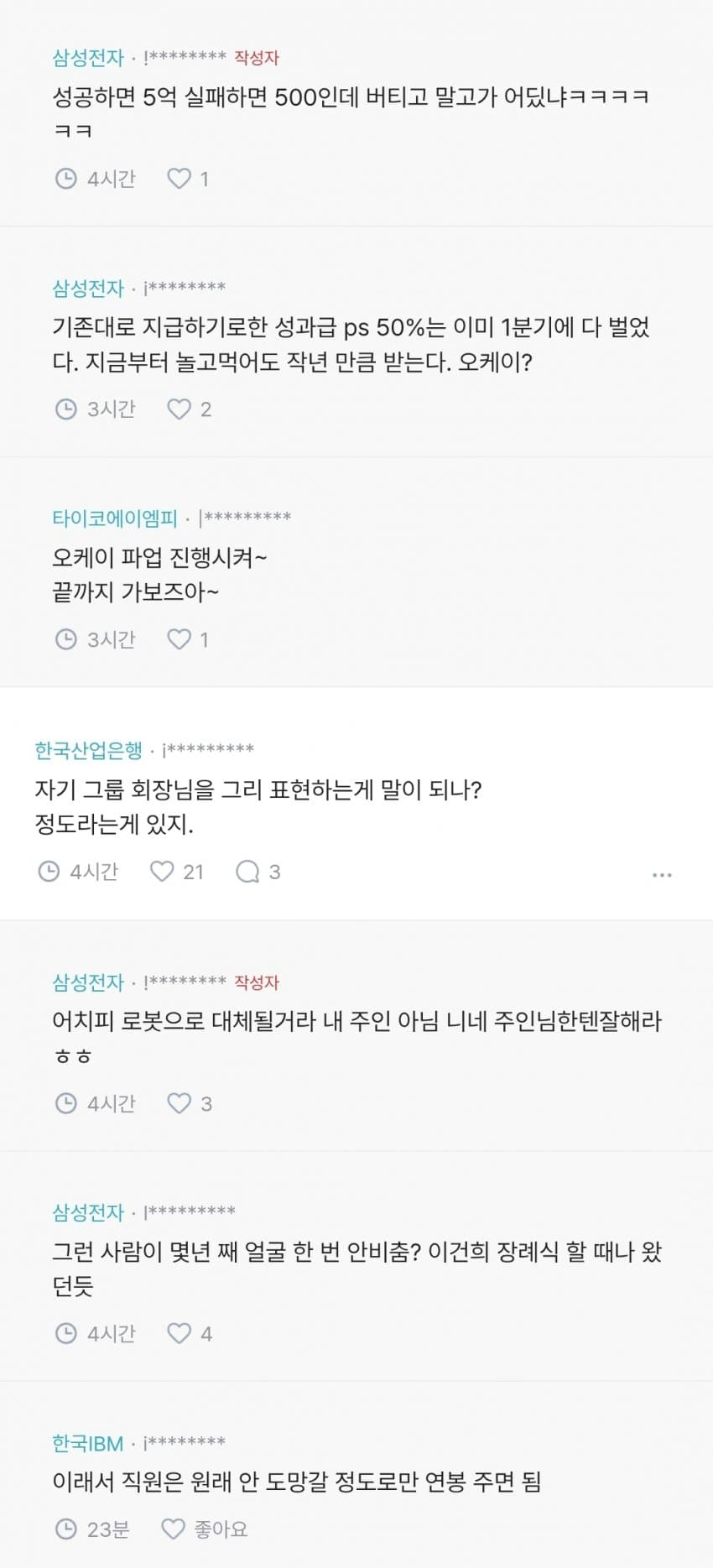 실시간 삼성전자 내부 분위기.blind (5)