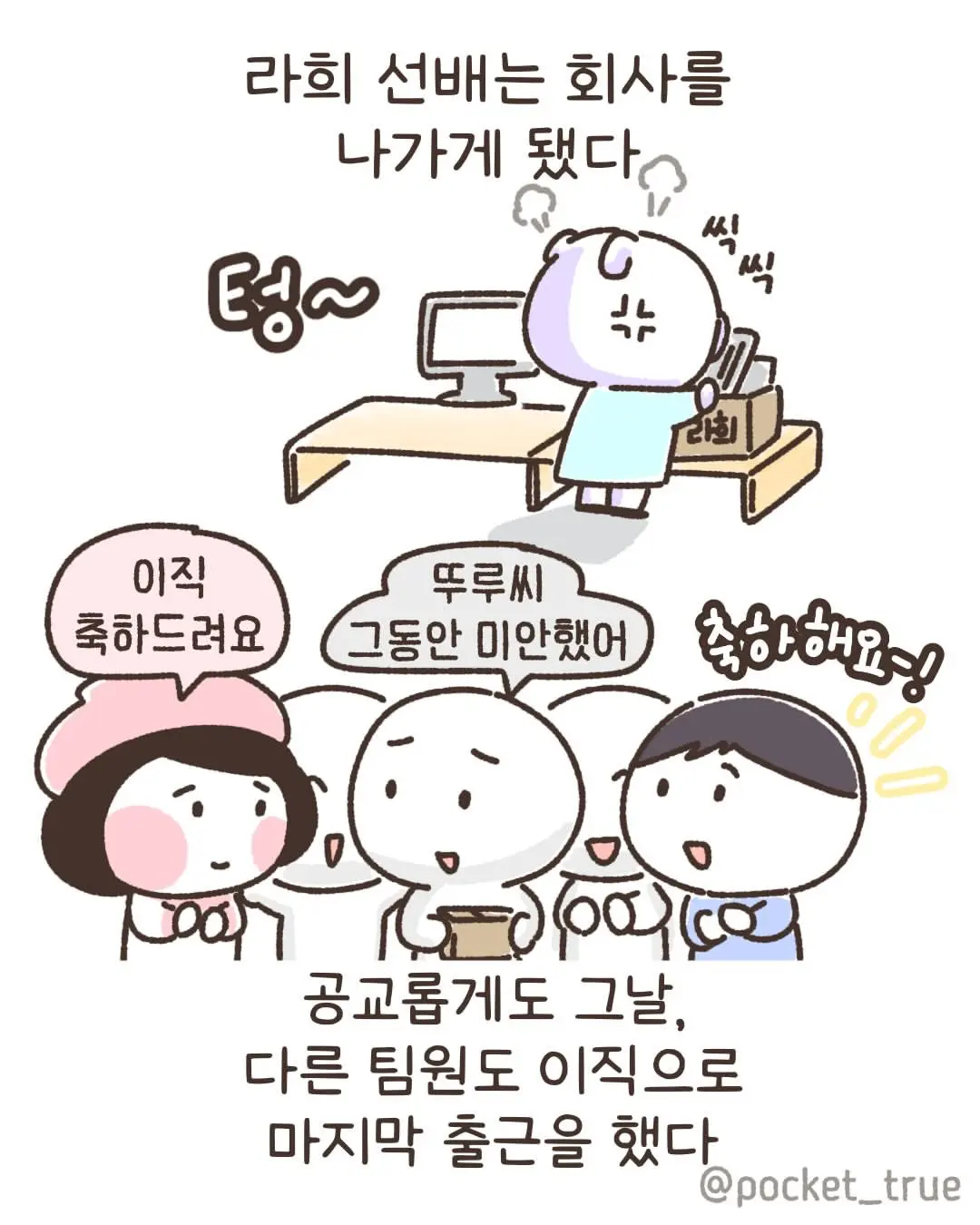 나는 회사를 그만 둘 결심을 했다.manhwa (10)