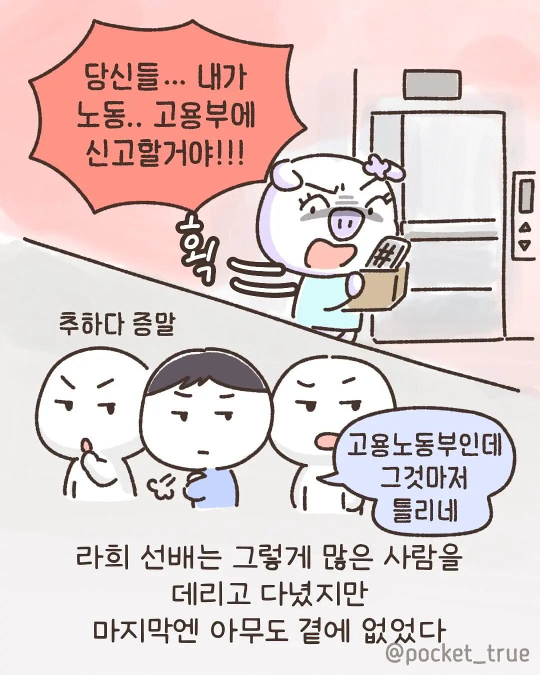 나는 회사를 그만 둘 결심을 했다.manhwa (11)