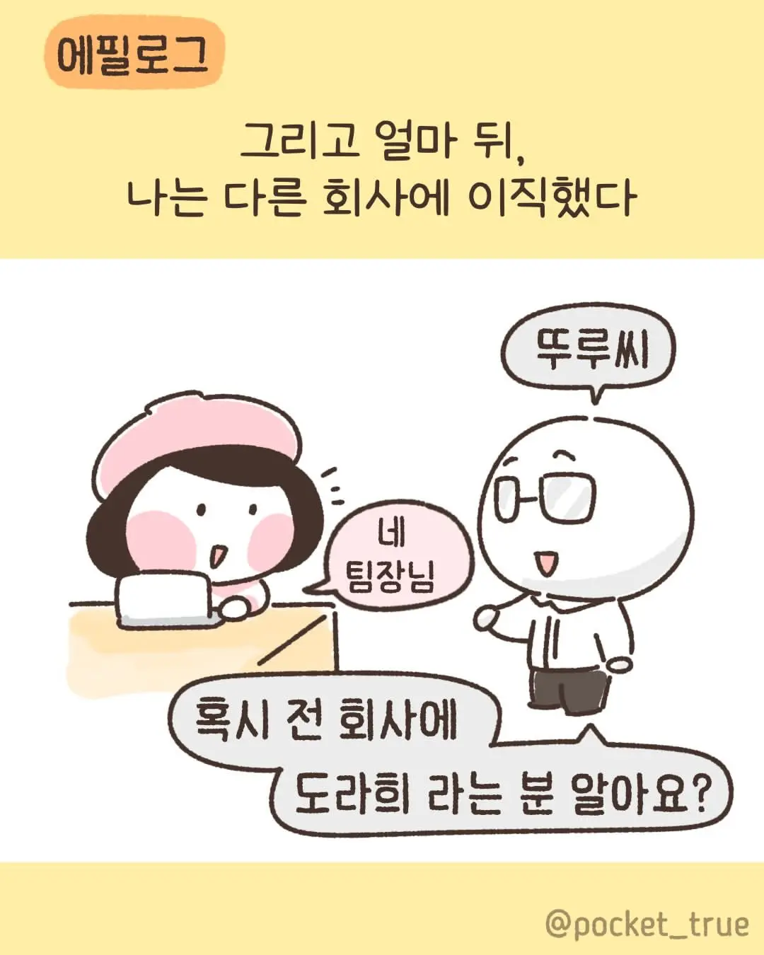 나는 회사를 그만 둘 결심을 했다.manhwa (12)