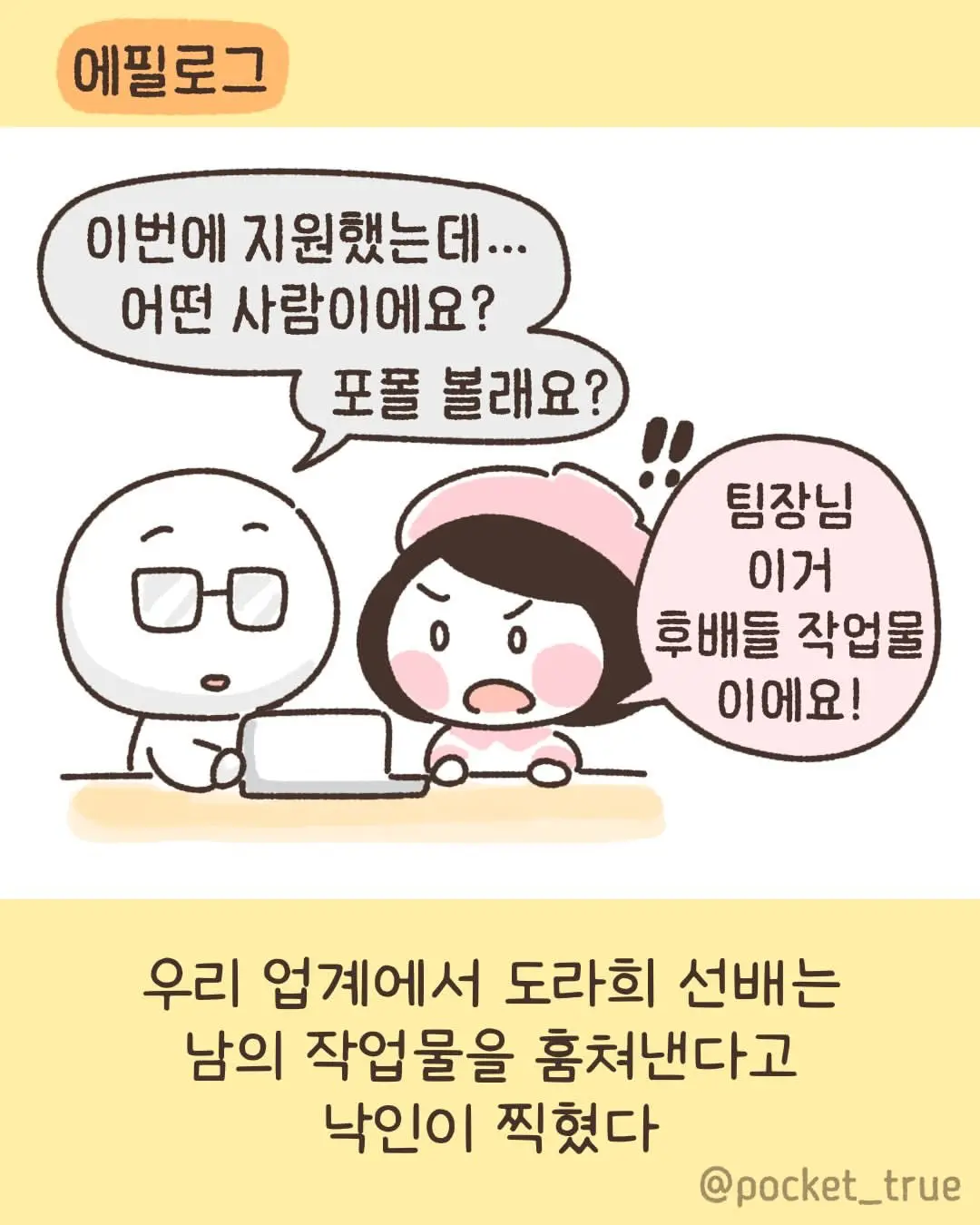 나는 회사를 그만 둘 결심을 했다.manhwa (13)