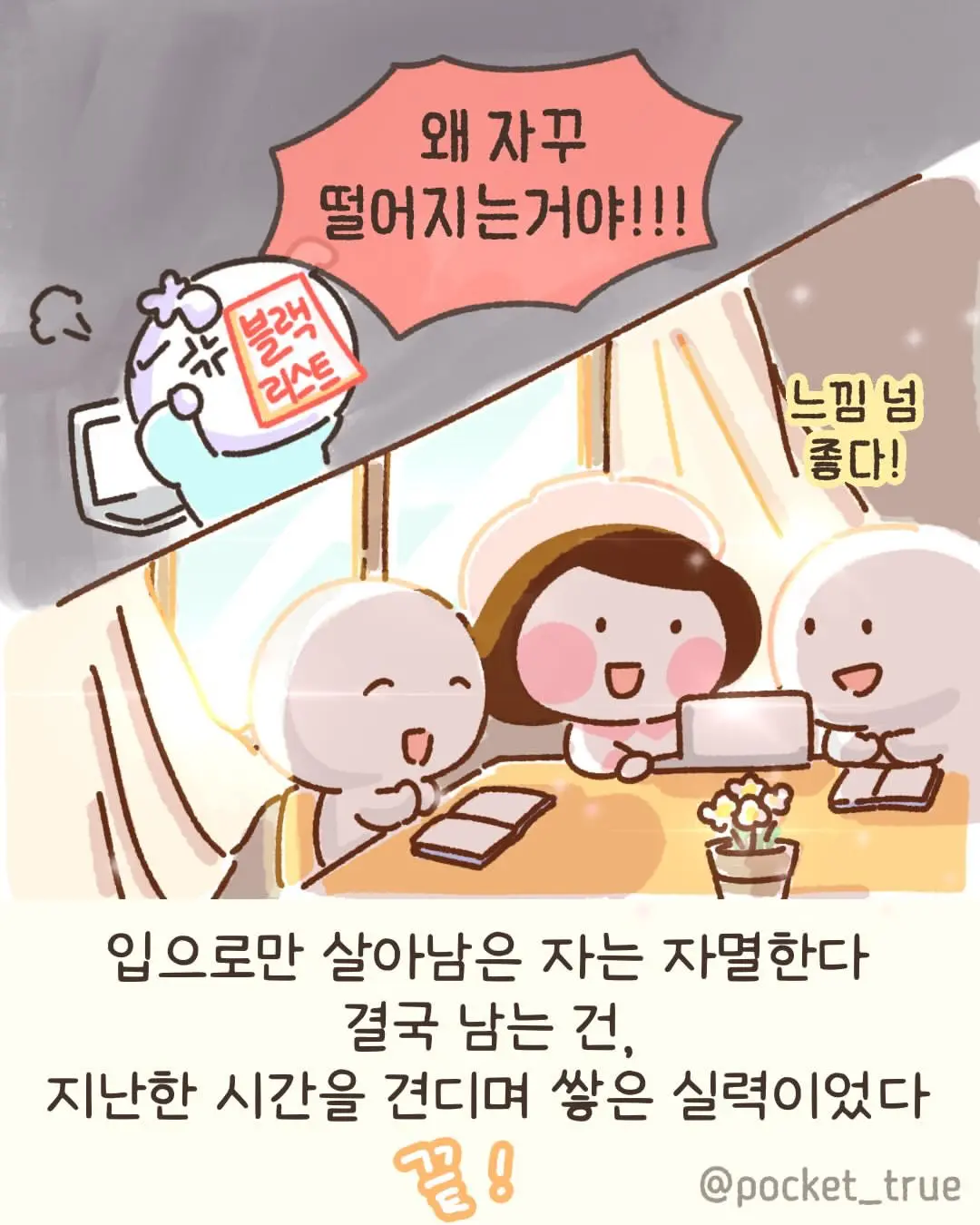 나는 회사를 그만 둘 결심을 했다.manhwa (14)