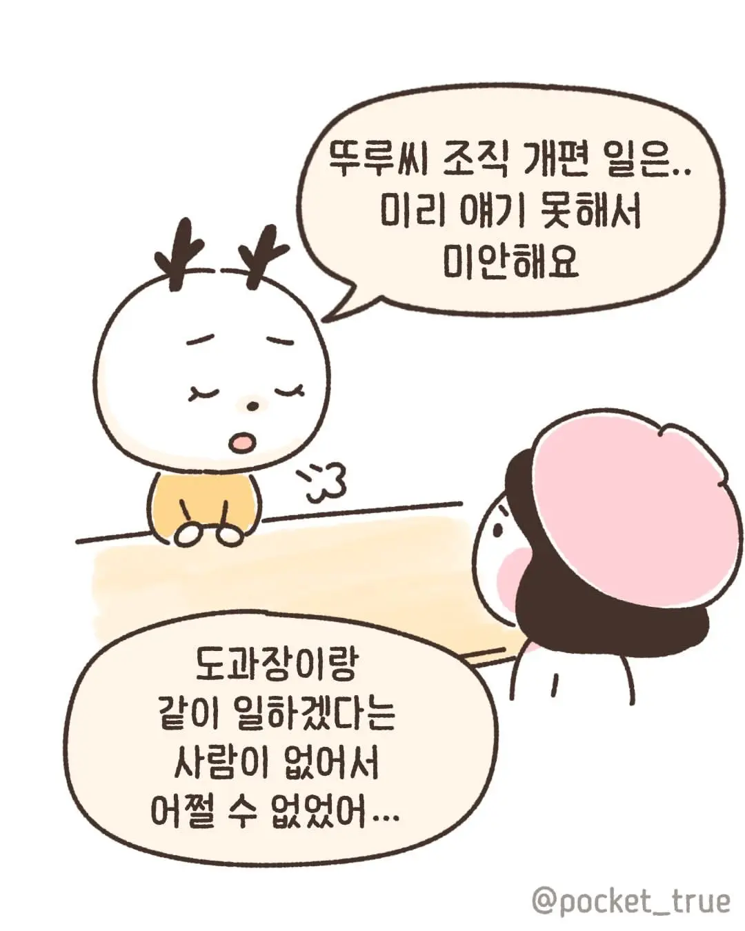 나는 회사를 그만 둘 결심을 했다.manhwa (2)