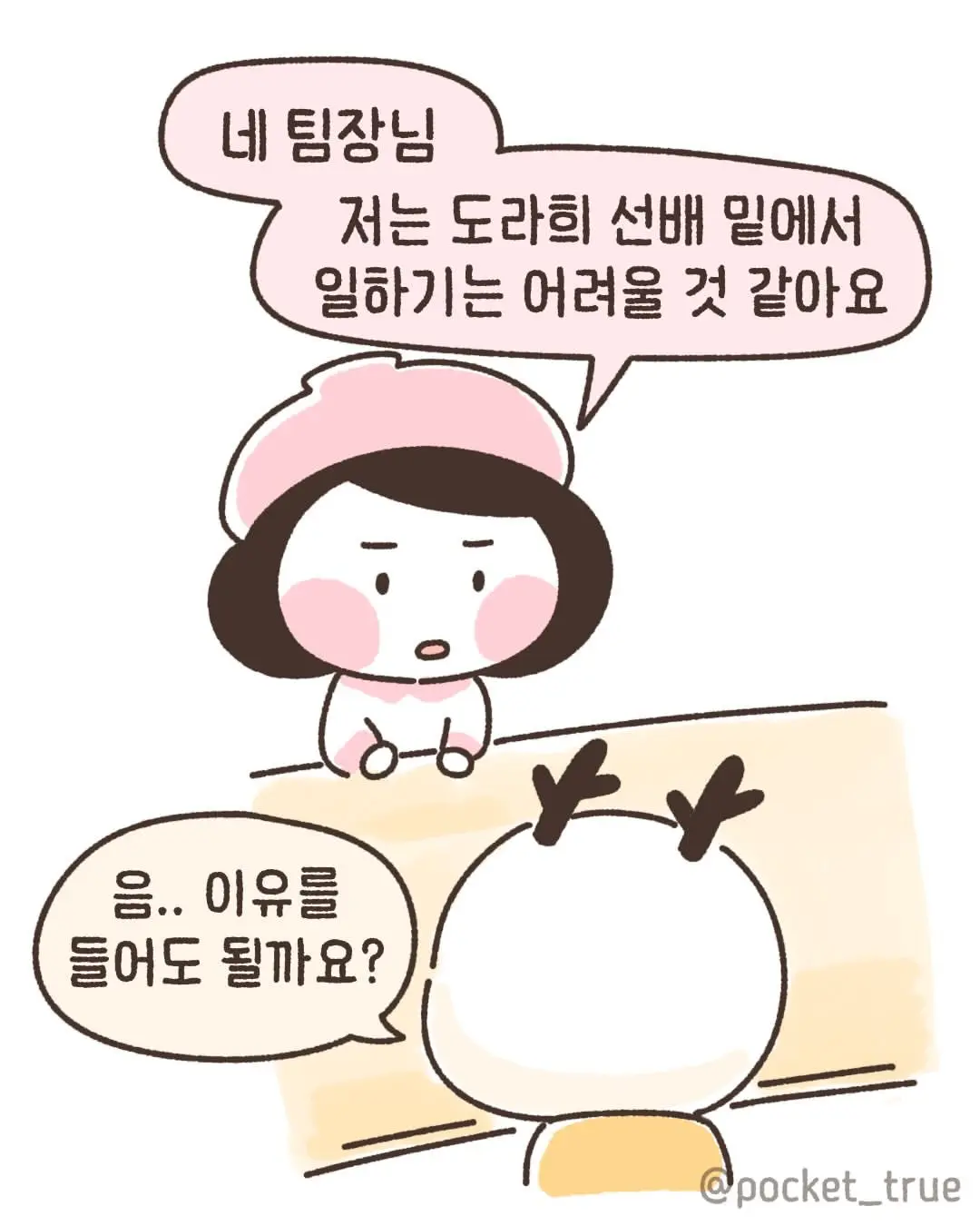 나는 회사를 그만 둘 결심을 했다.manhwa (3)