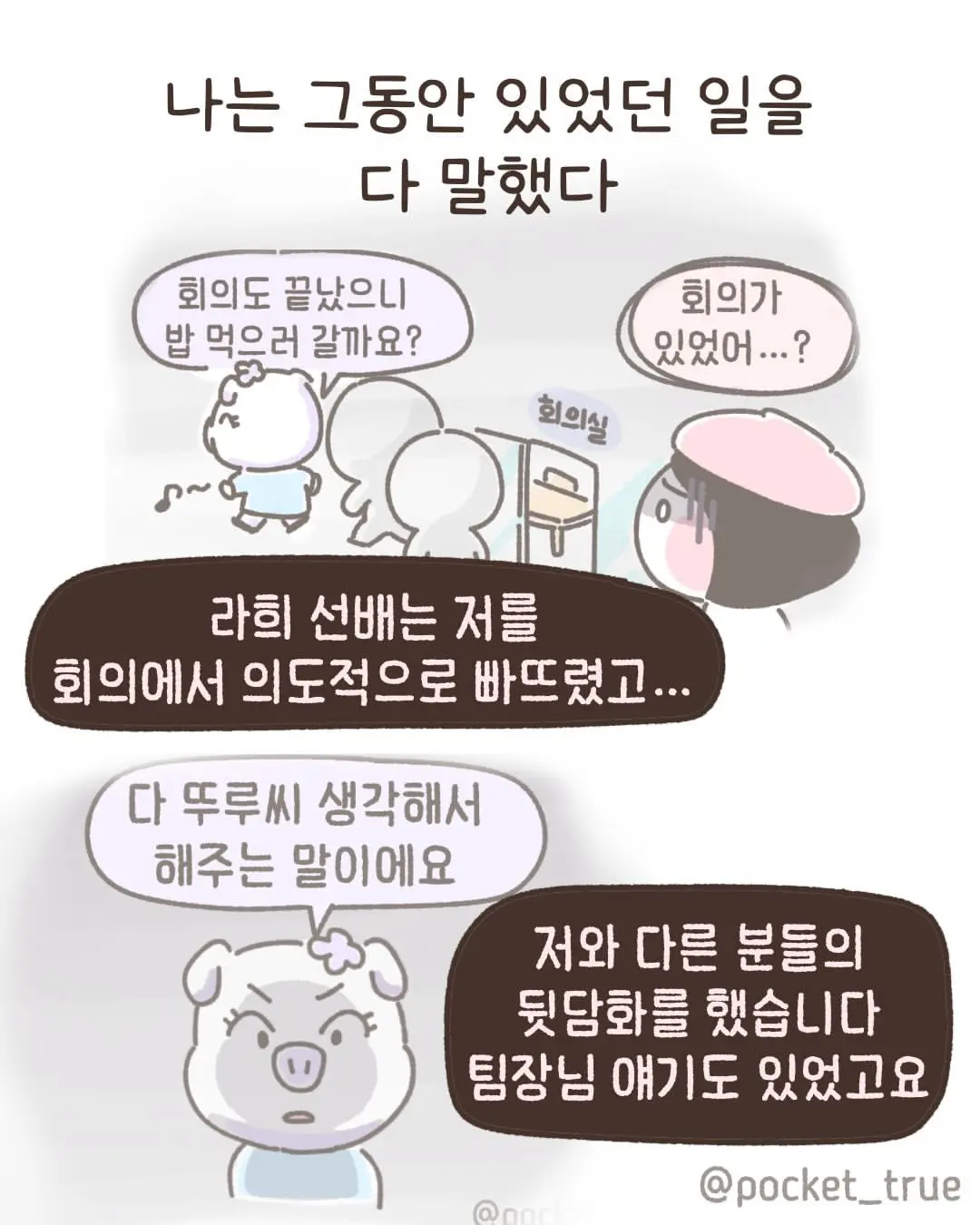 나는 회사를 그만 둘 결심을 했다.manhwa (4)
