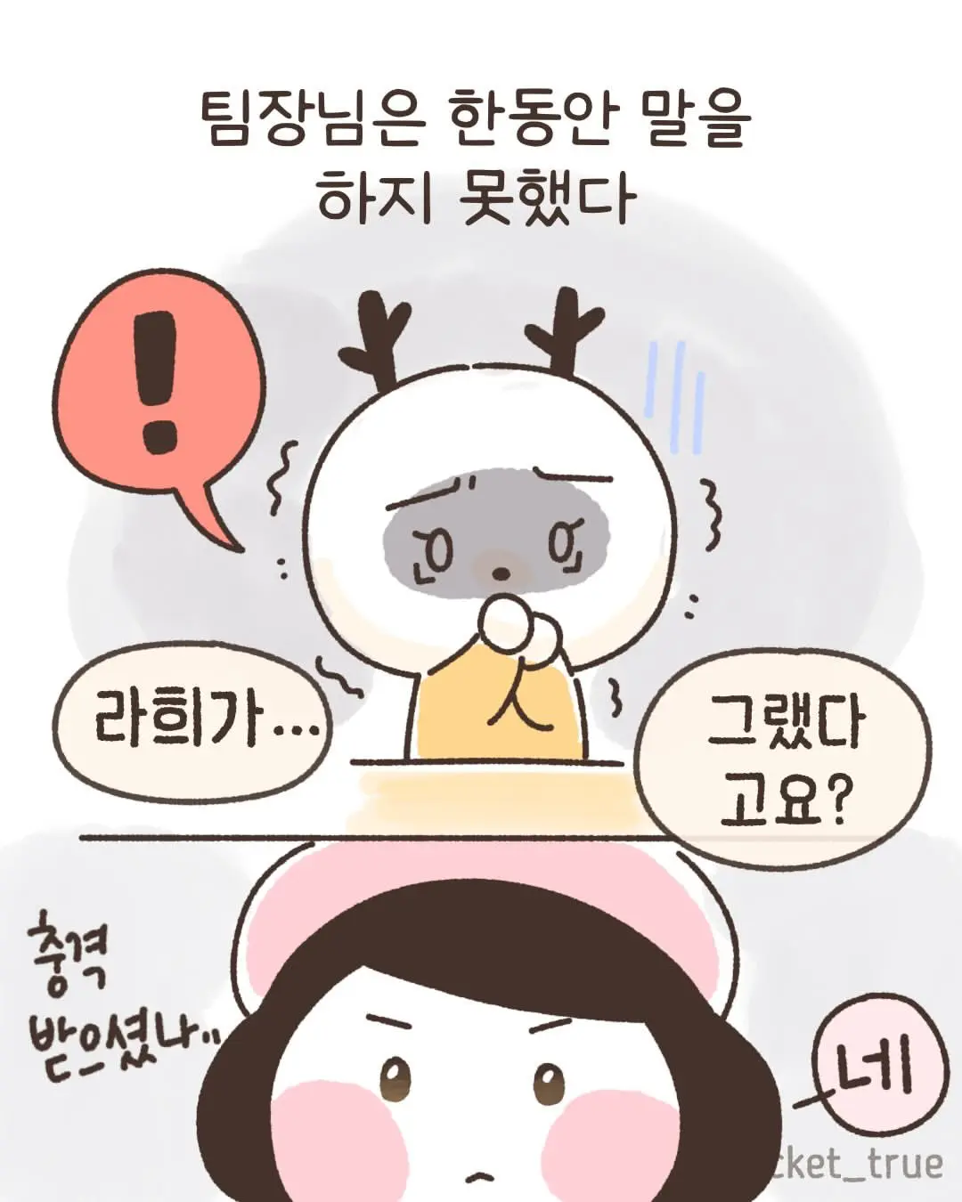 나는 회사를 그만 둘 결심을 했다.manhwa (5)