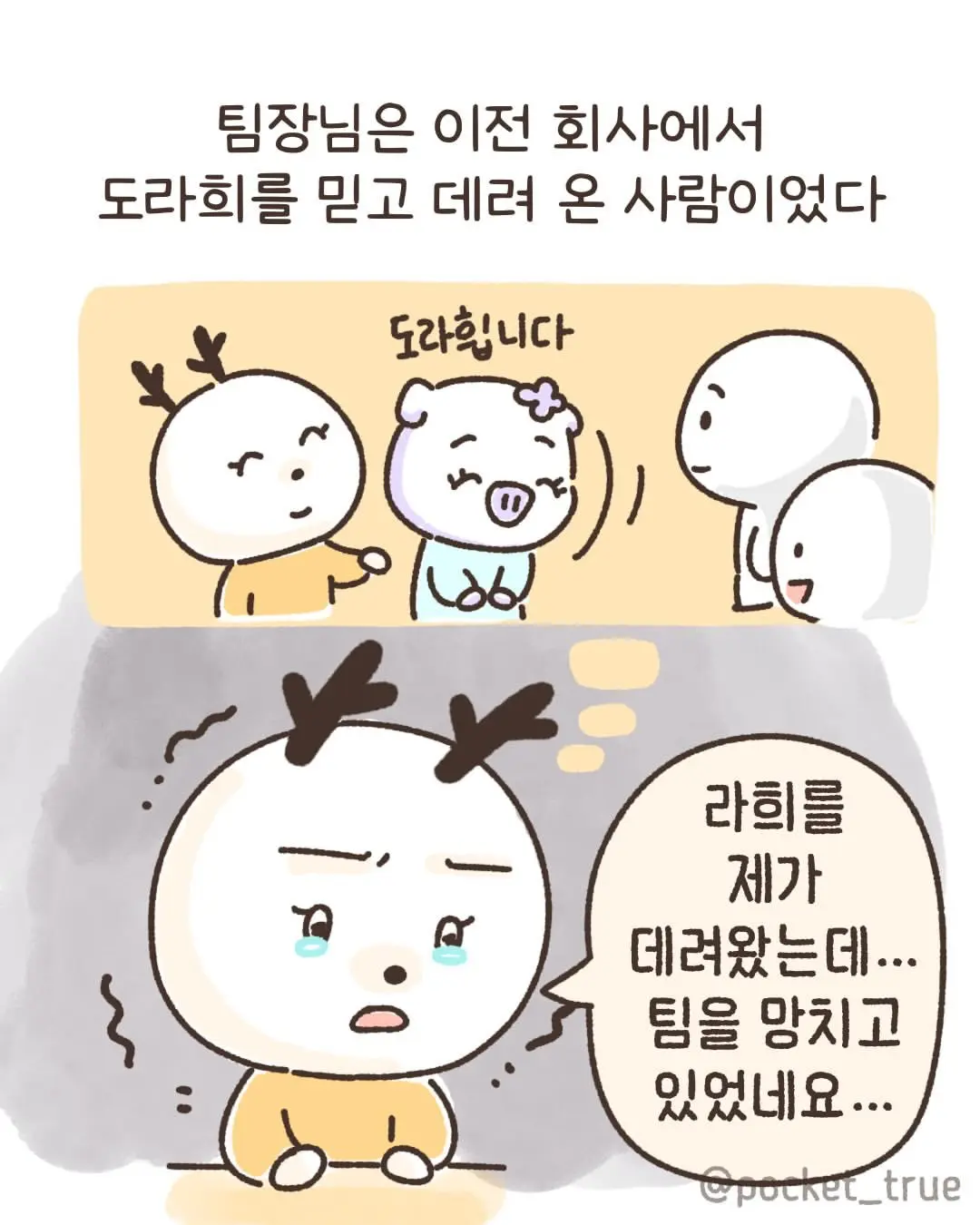 나는 회사를 그만 둘 결심을 했다.manhwa (6)