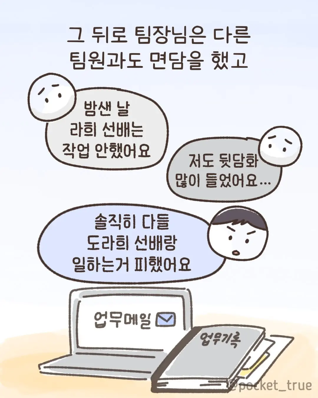 나는 회사를 그만 둘 결심을 했다.manhwa (7)