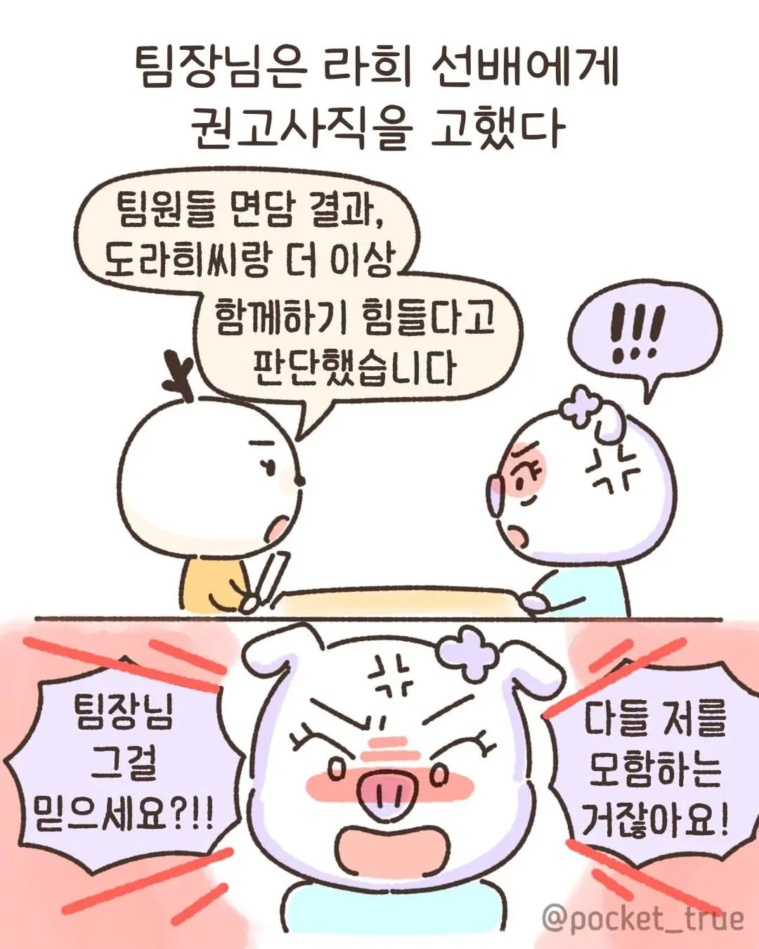 나는 회사를 그만 둘 결심을 했다.manhwa (8)