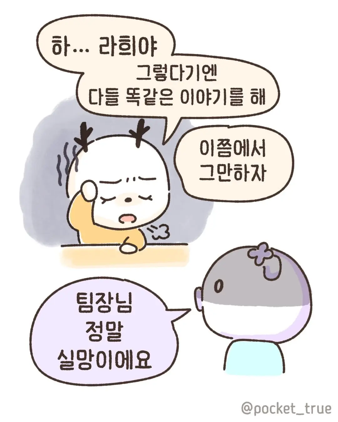 나는 회사를 그만 둘 결심을 했다.manhwa (9)
