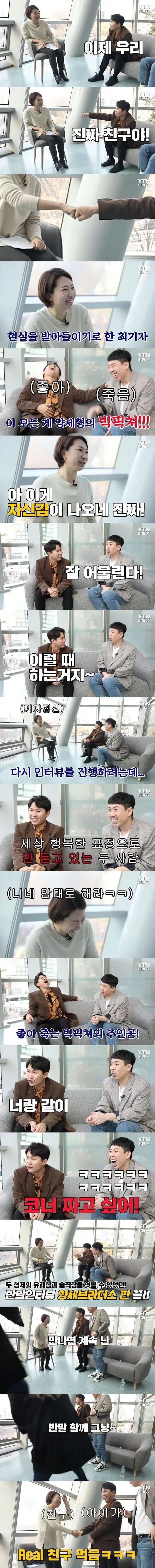 사람 가지고 노는 양세형, 양세찬 (5)