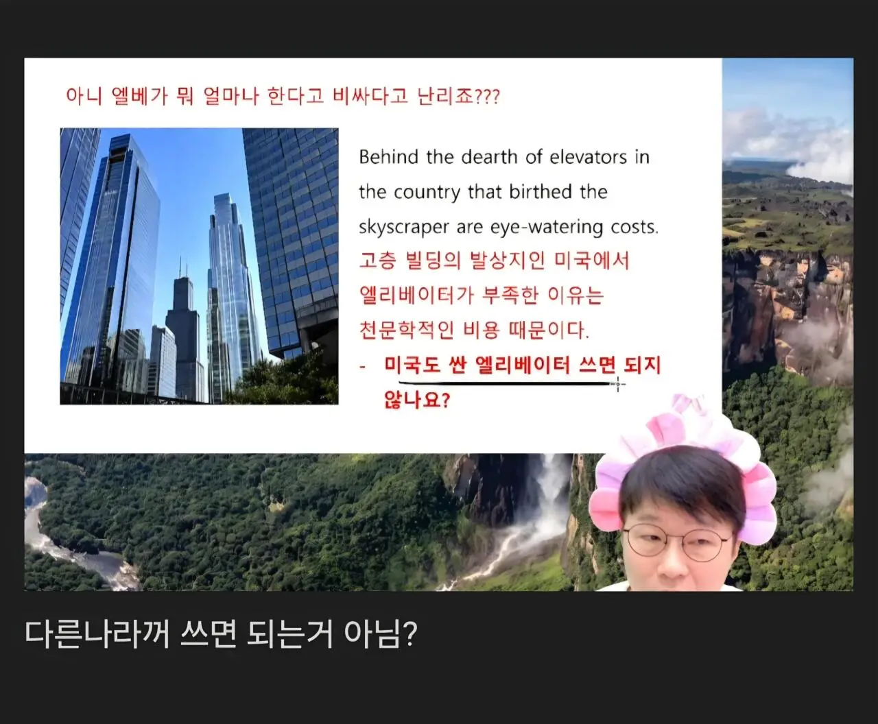 미국 엘리베이터 노조의 위엄 (2)