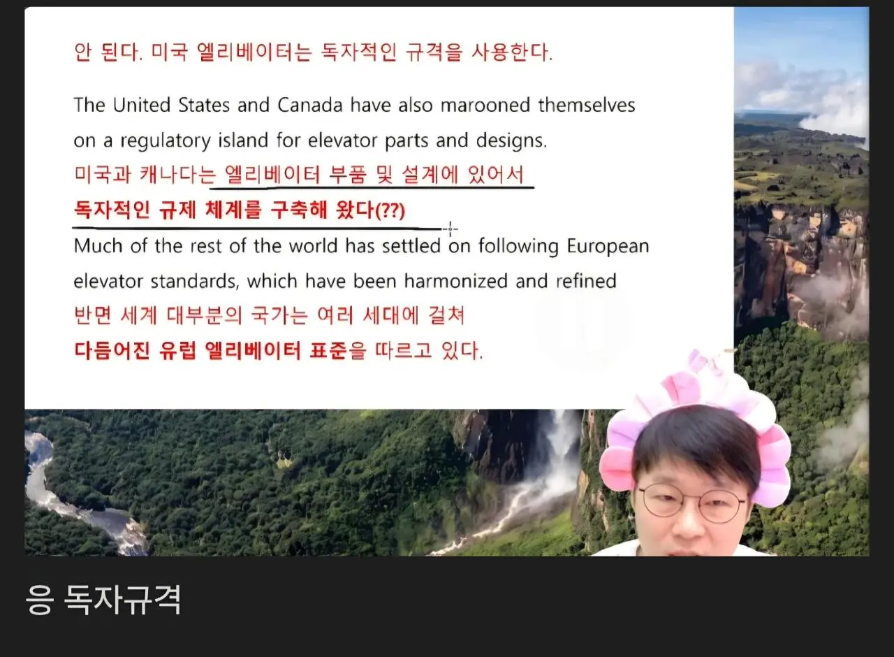 미국 엘리베이터 노조의 위엄 (3)