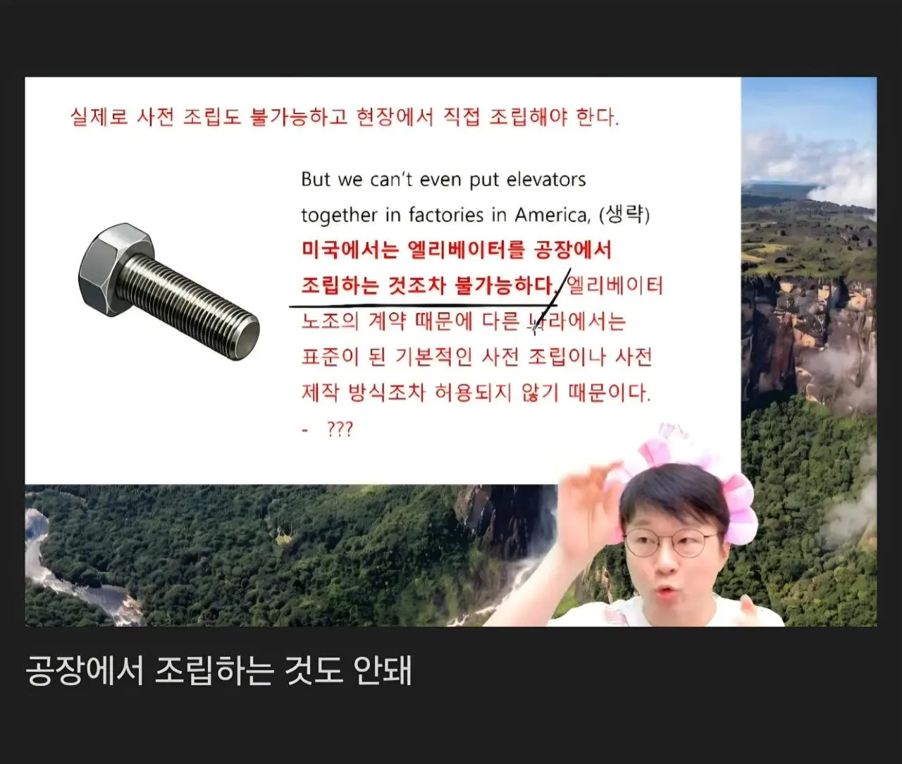 미국 엘리베이터 노조의 위엄 (4)