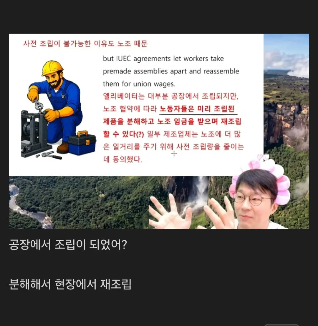 미국 엘리베이터 노조의 위엄 (5)