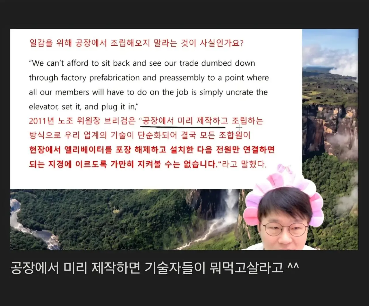 미국 엘리베이터 노조의 위엄 (6)