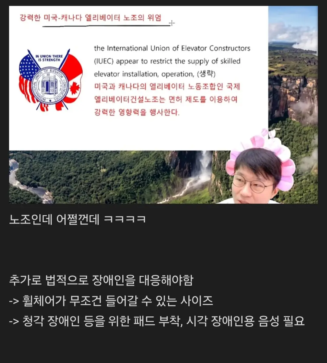 미국 엘리베이터 노조의 위엄 (8)