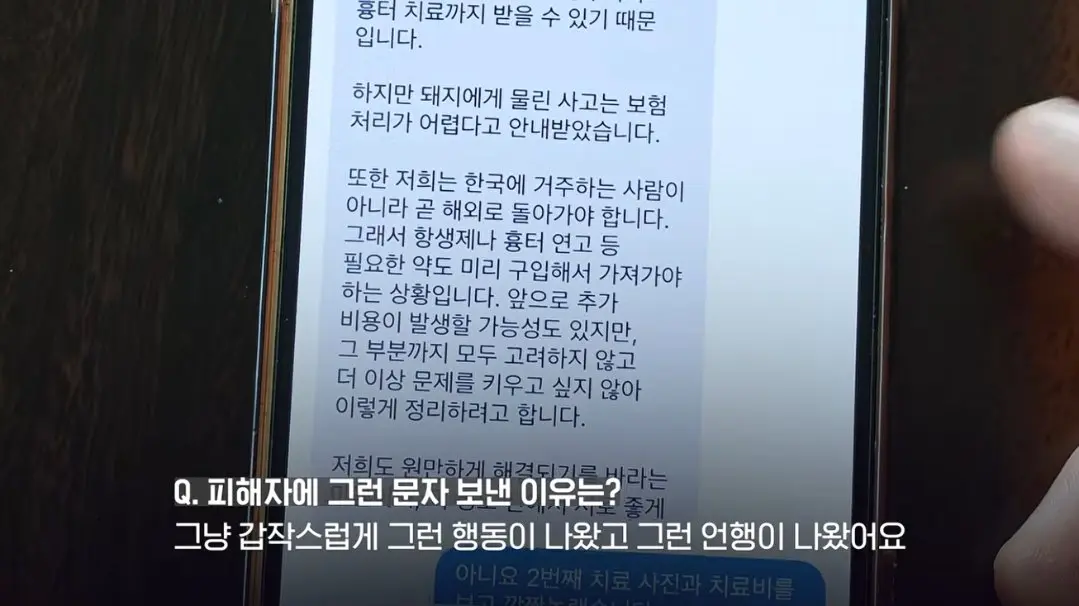 송도 돼지물림 사고 펫카페 사장 인터뷰 (29)