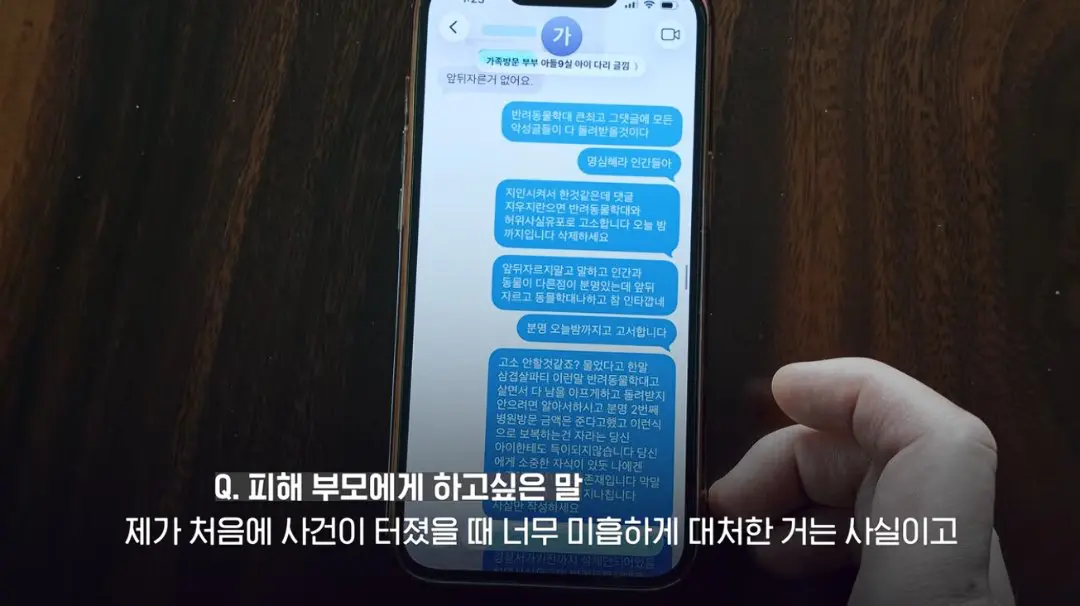 송도 돼지물림 사고 펫카페 사장 인터뷰 (43)