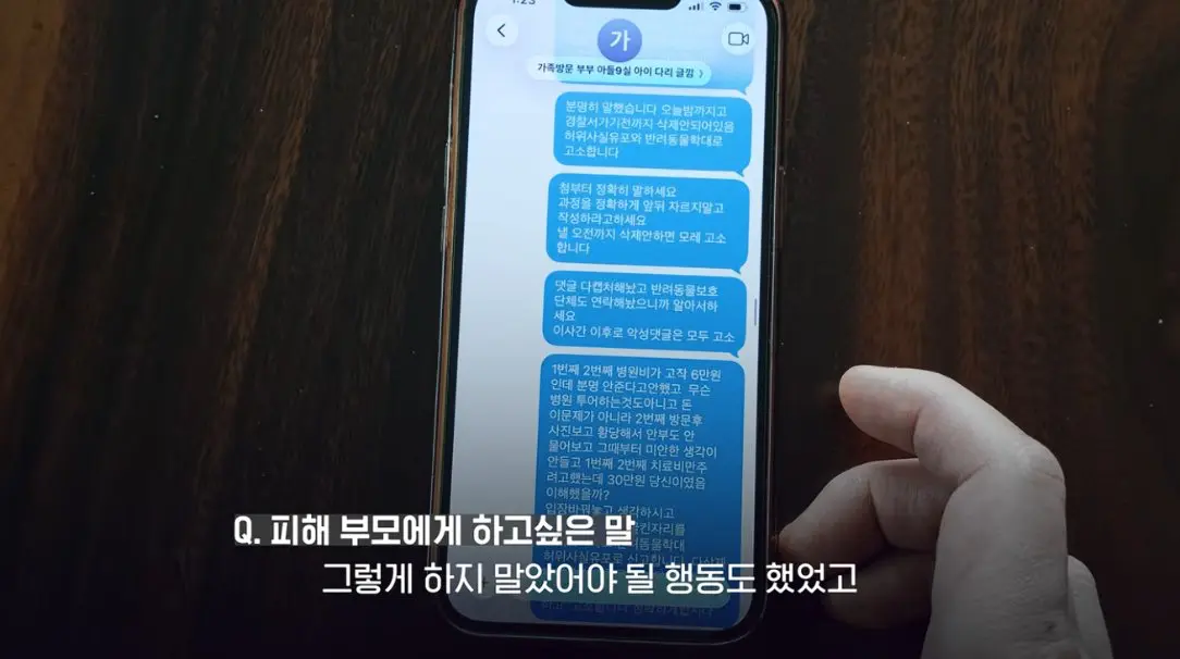 송도 돼지물림 사고 펫카페 사장 인터뷰 (44)