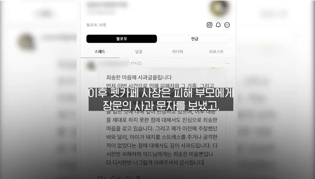 송도 돼지물림 사고 펫카페 사장 인터뷰 (61)