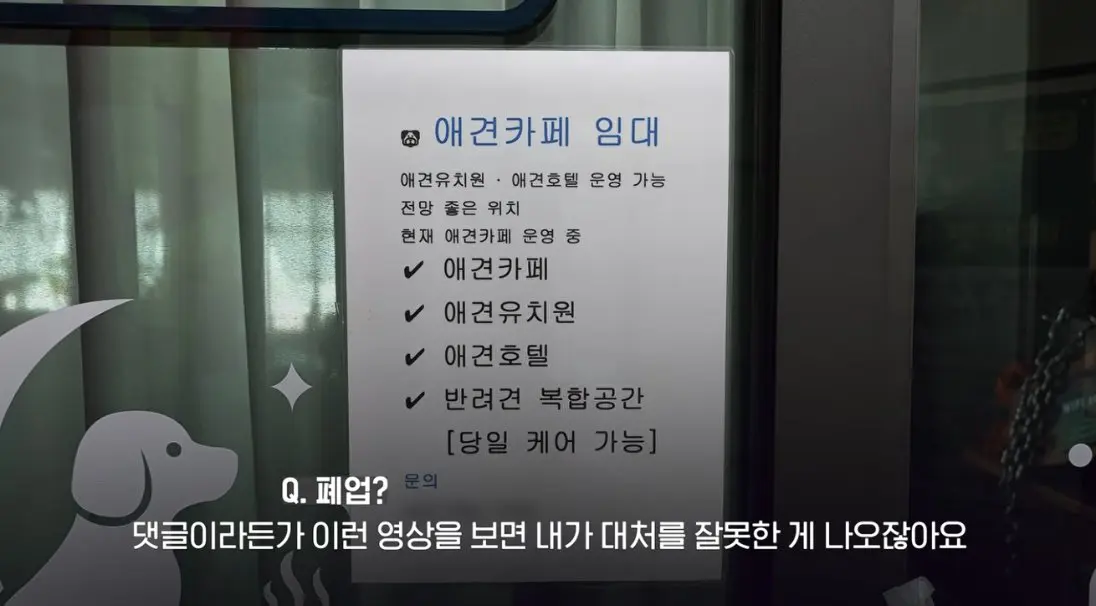 송도 돼지물림 사고 펫카페 사장 인터뷰 (65)