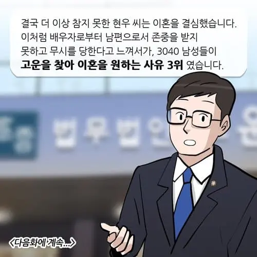 의외로 흔한 3040 부부 이혼사유 (10)