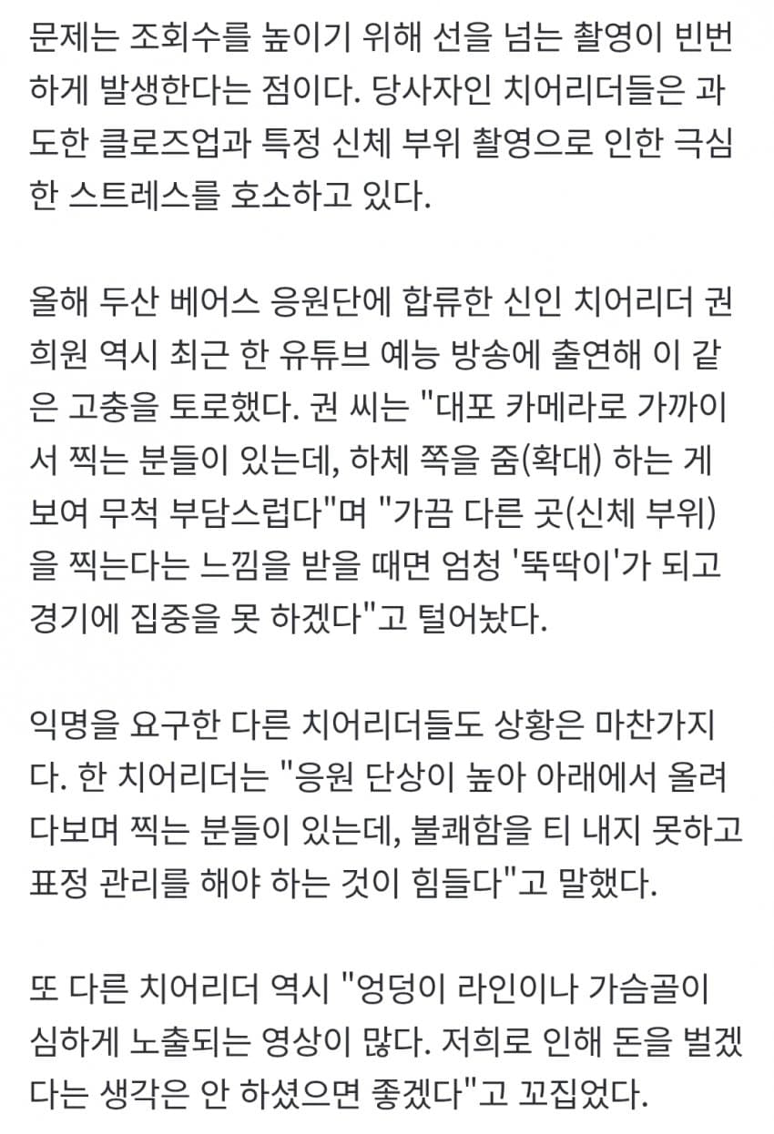 치어리더들 직캠찍어서 1,000만원씩 번다 (4)